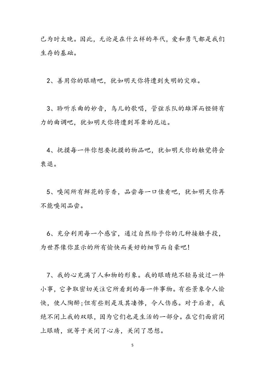 2022年读书笔记摘抄大全20篇读书笔记摘抄好词好句.docx_第5页