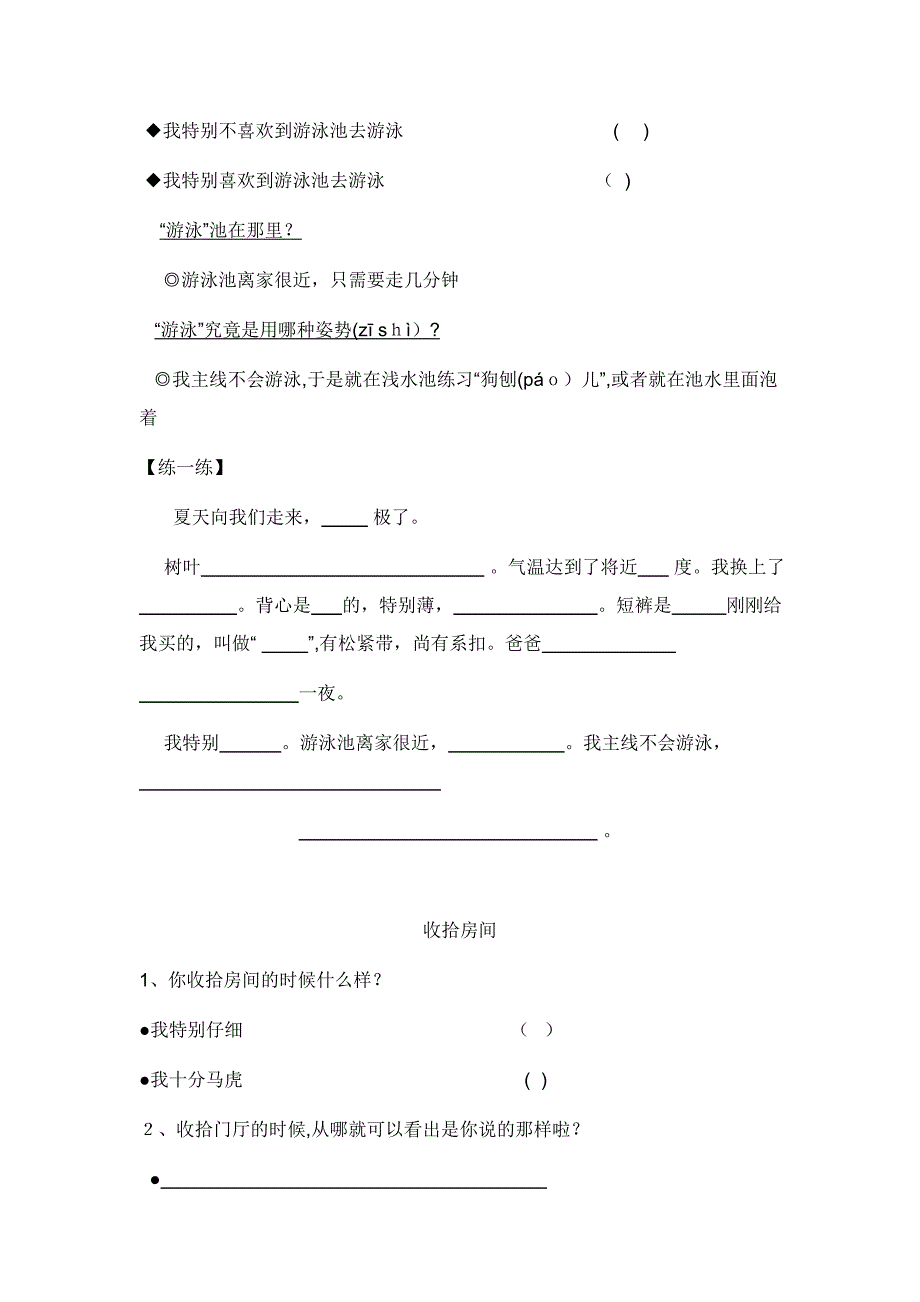 三年级作文片段练习_第2页