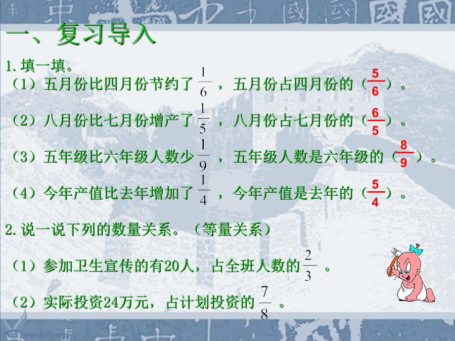 北师大版数学五年级下册分数混合运算三PPT课件之一_第3页