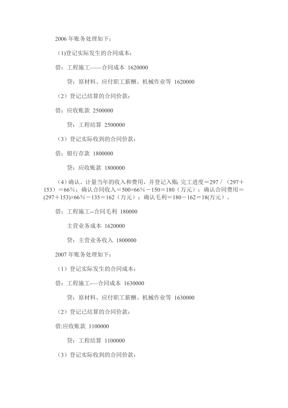 工程施工、工程结算科目_第2页