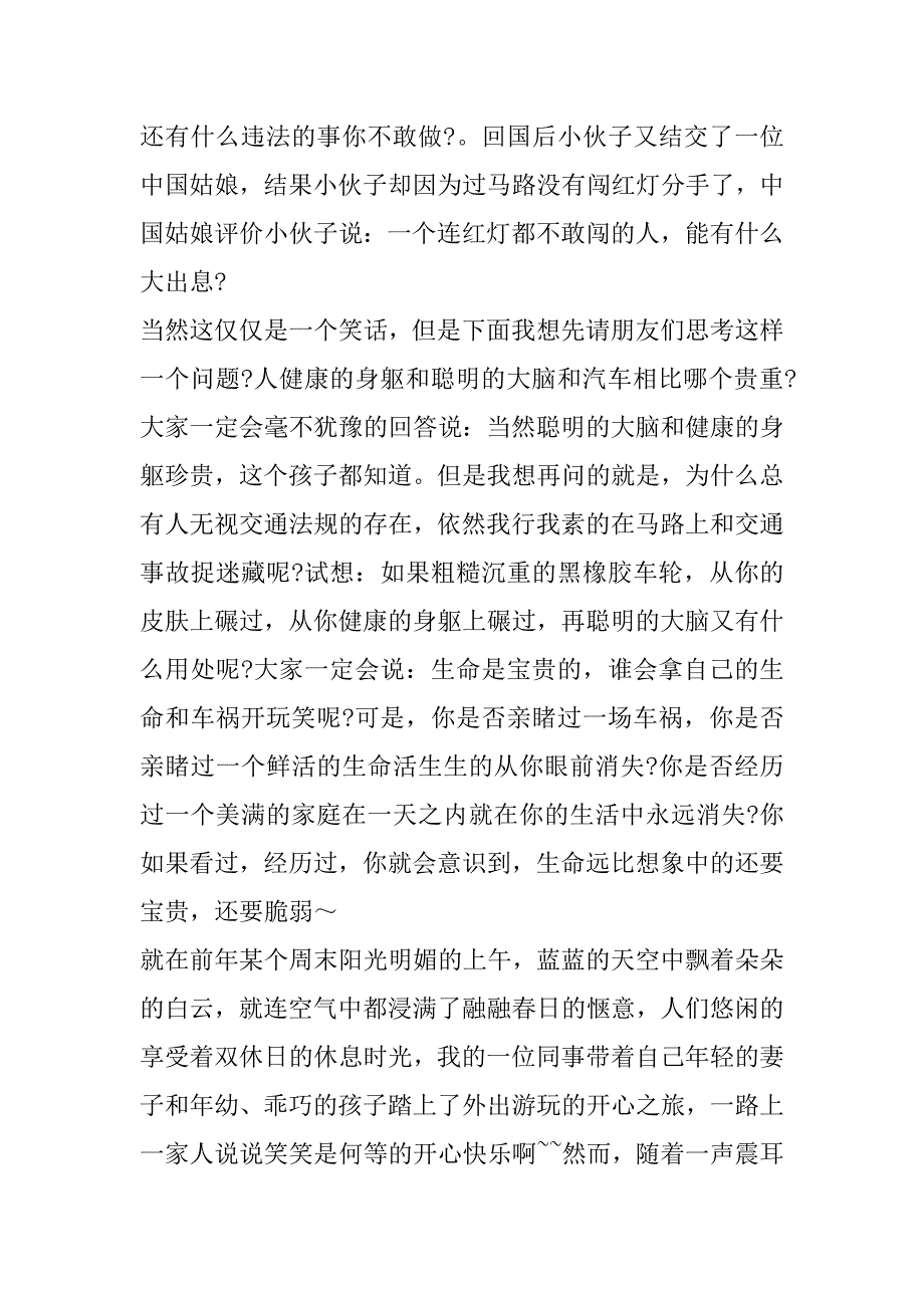 2023年年度校园交通安全宣传日主题活动小学生演讲稿范本3篇（全文）_第4页