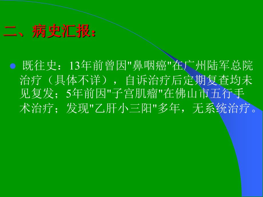 口腔癌护理疑难病例讨论ppt课件_第4页