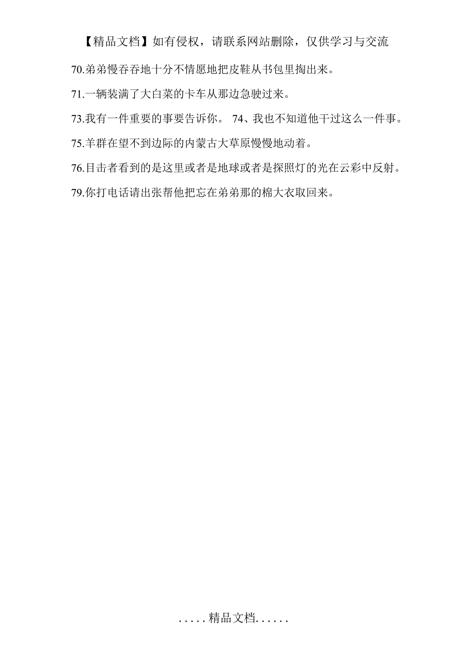 现代汉语层次分析_第4页