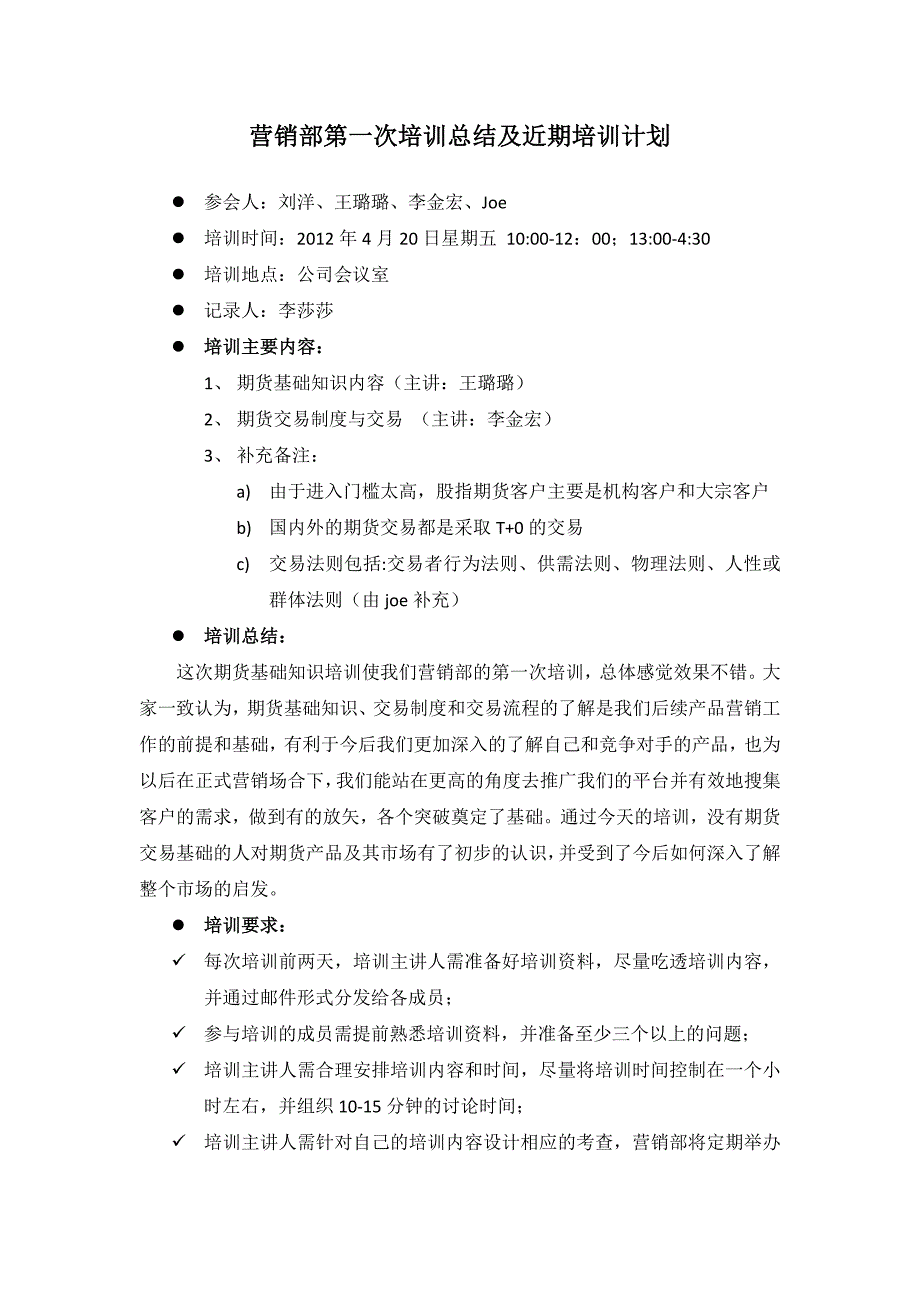 营销部第一次培训总结及近期培训计划_第1页