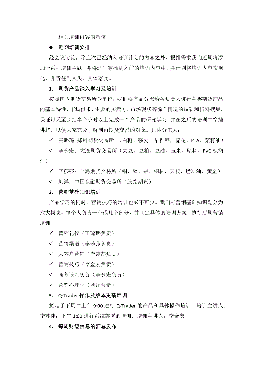 营销部第一次培训总结及近期培训计划_第2页