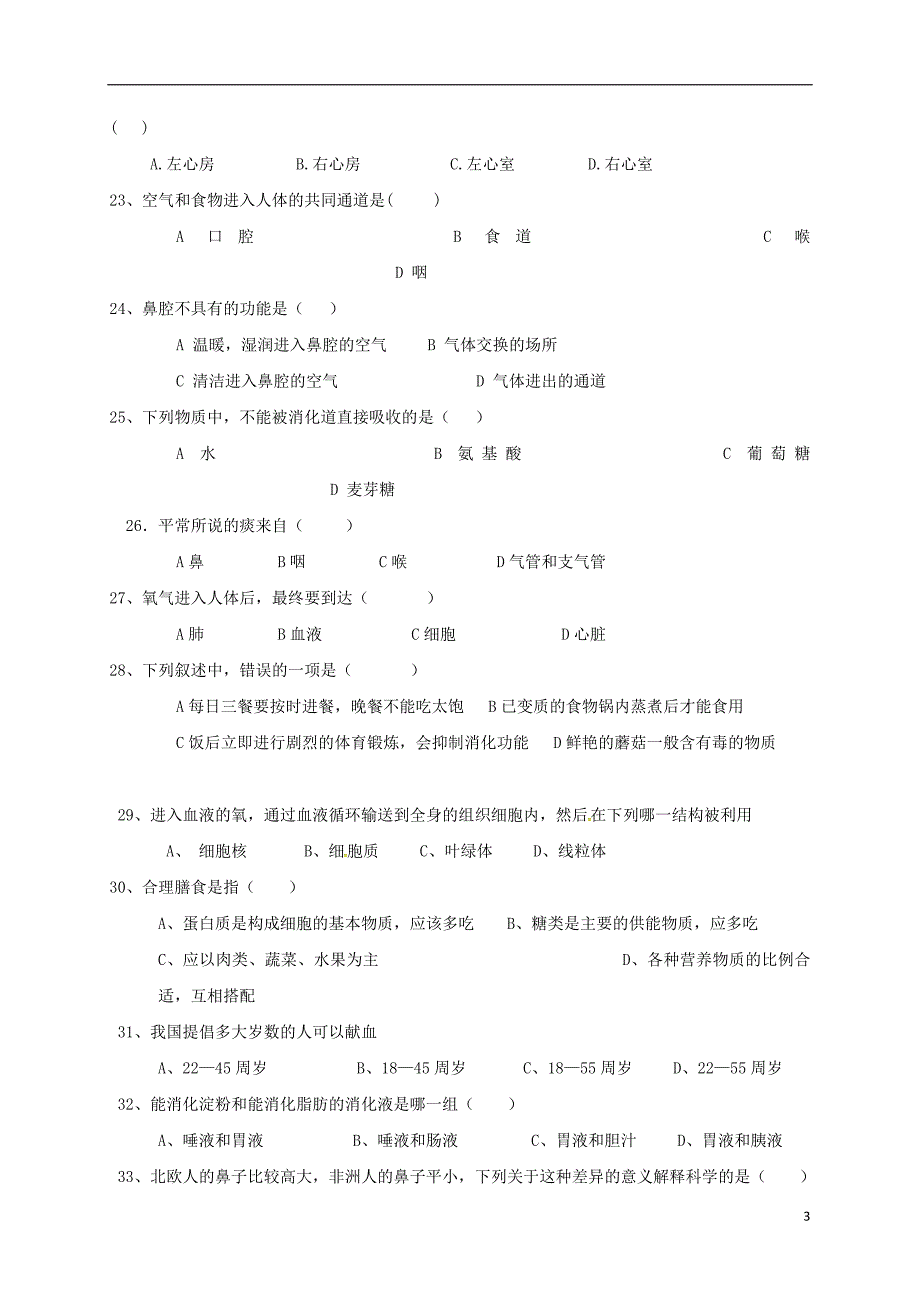 黑龙江省八五二农场中学2017_2018学年七年级生物下学期期中试题新人教版.doc_第3页