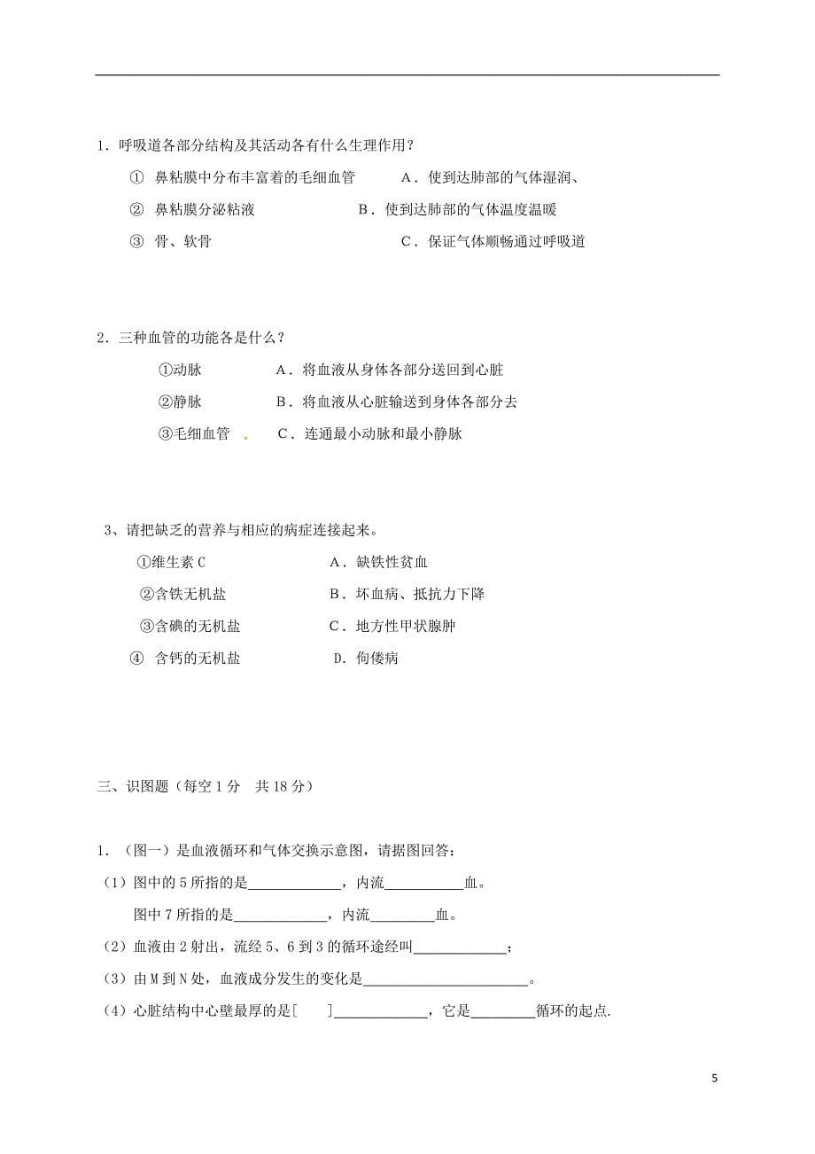 黑龙江省八五二农场中学2017_2018学年七年级生物下学期期中试题新人教版.doc_第5页