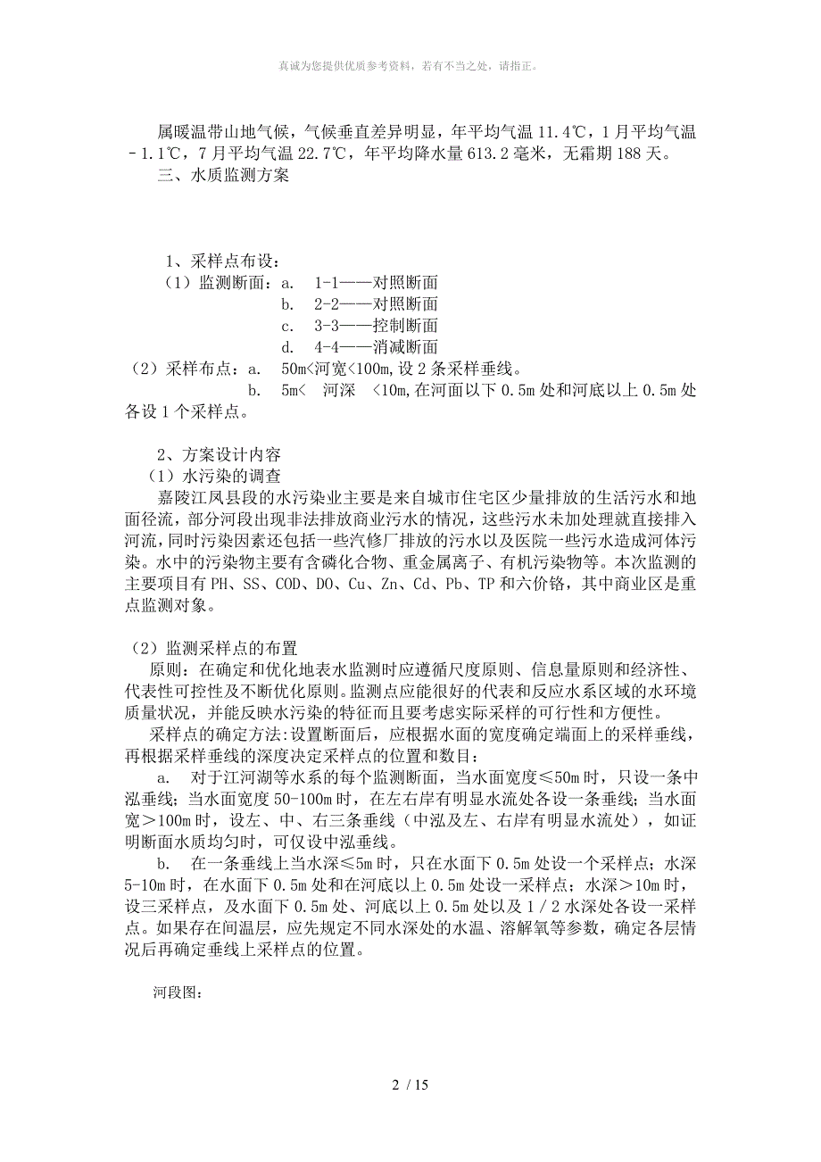 水质监测方案_第2页