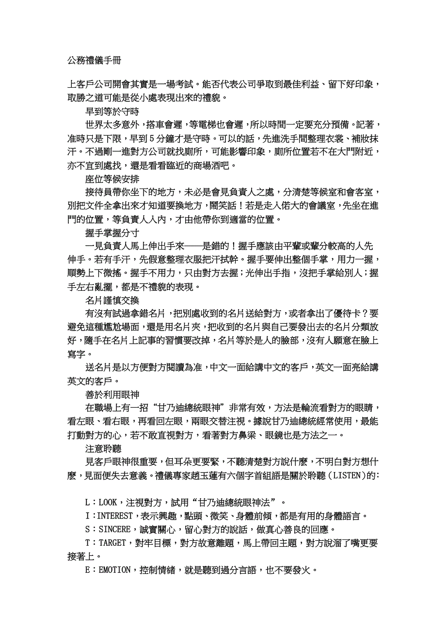 公务礼仪手册_第1页