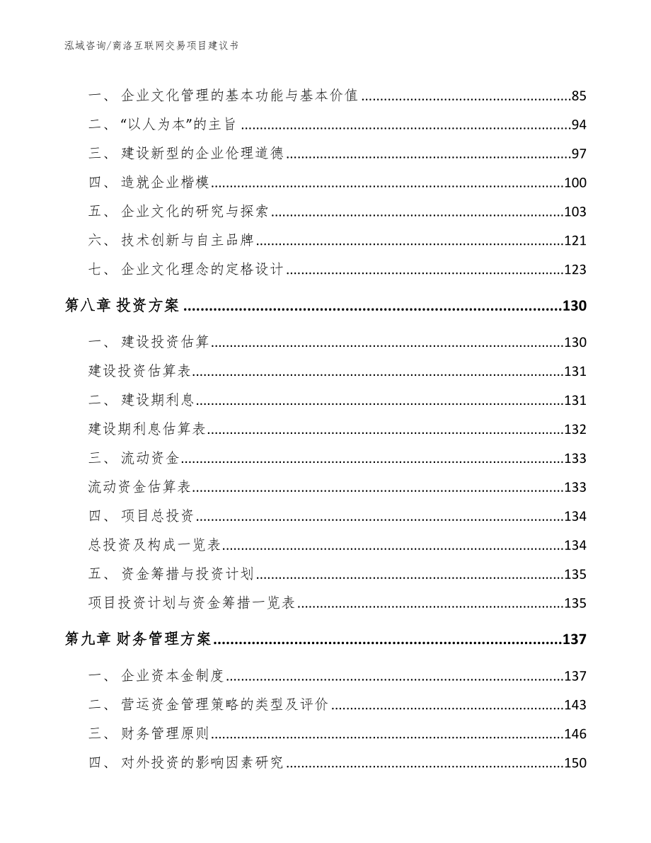 商洛互联网交易项目建议书_第3页