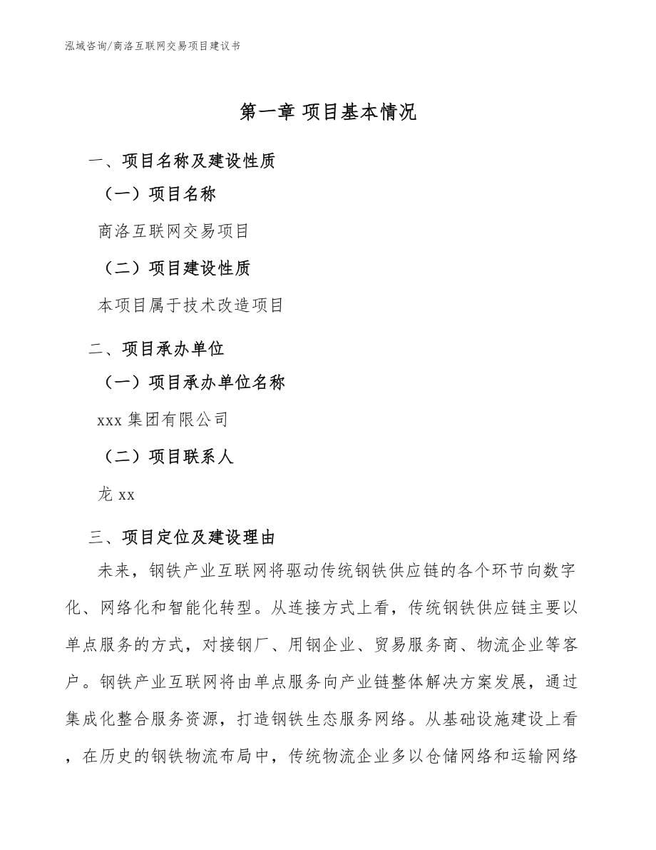 商洛互联网交易项目建议书_第5页