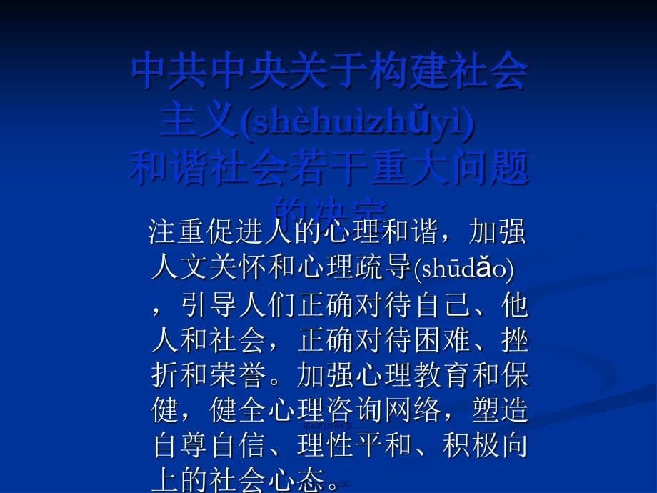 大学生心理健康2学习教案_第5页