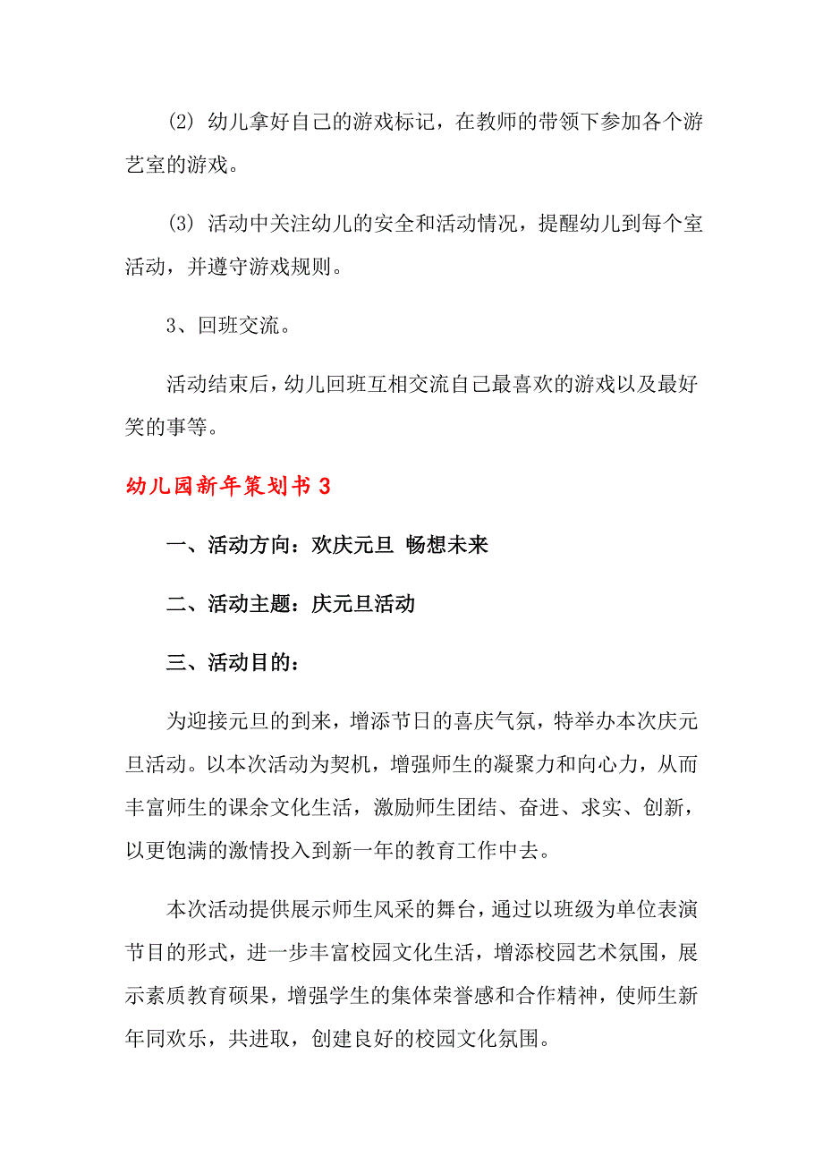 2022幼儿园新年策划书_第4页