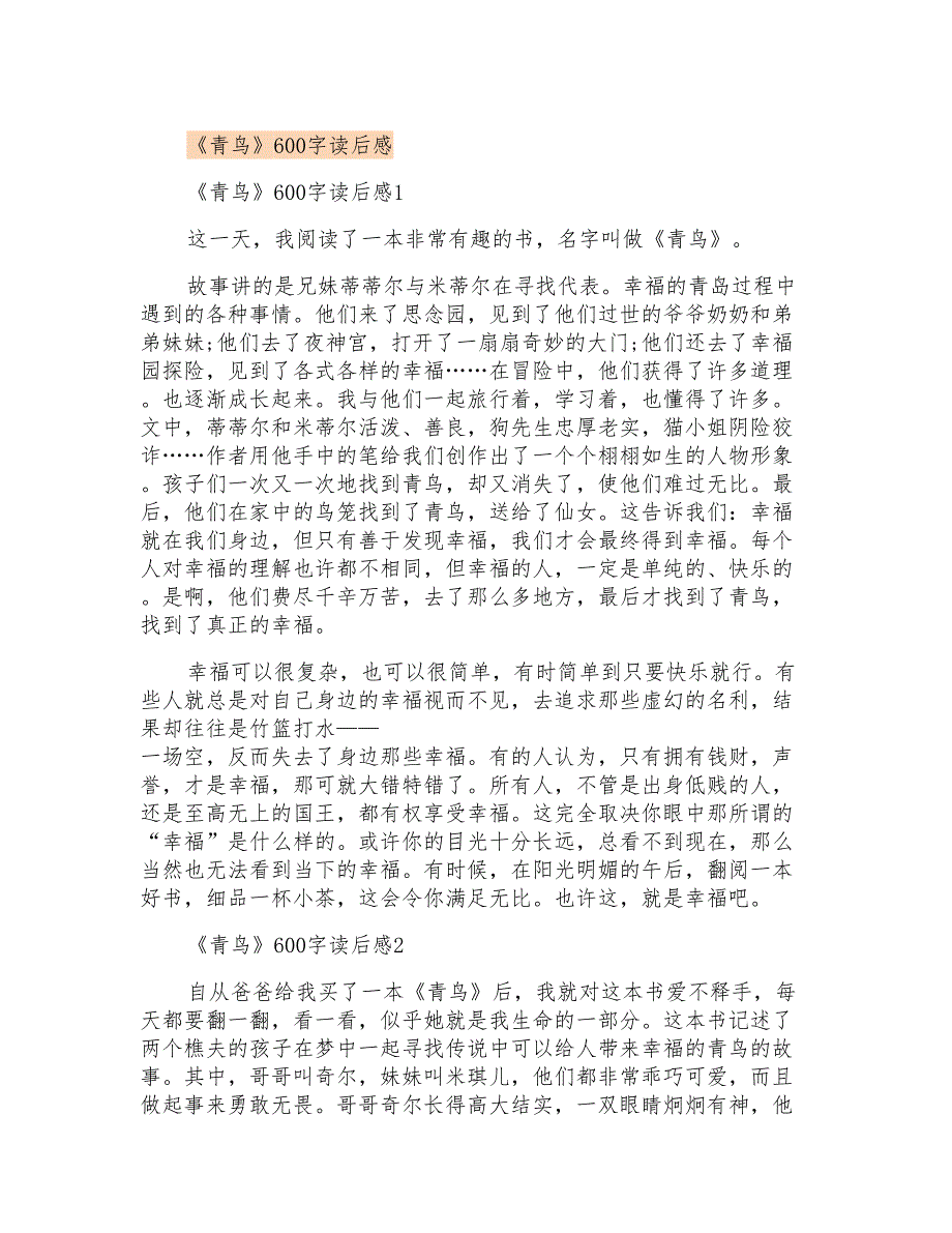 《青鸟》600字读后感_第1页