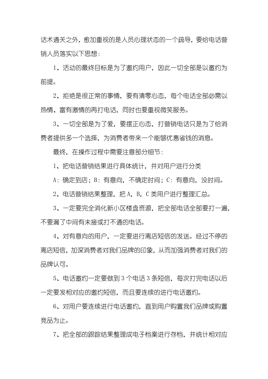 利川楼盘最心开盘心呐喊｜新小区楼盘电话应该这么打？_第3页