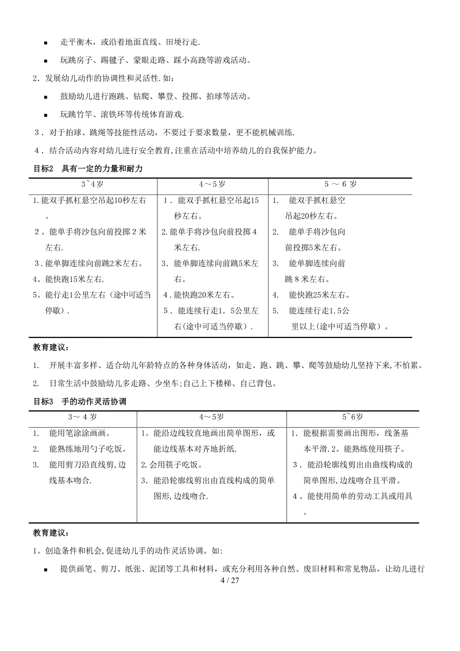 3-6岁幼儿发展指南(同名7586)_第4页