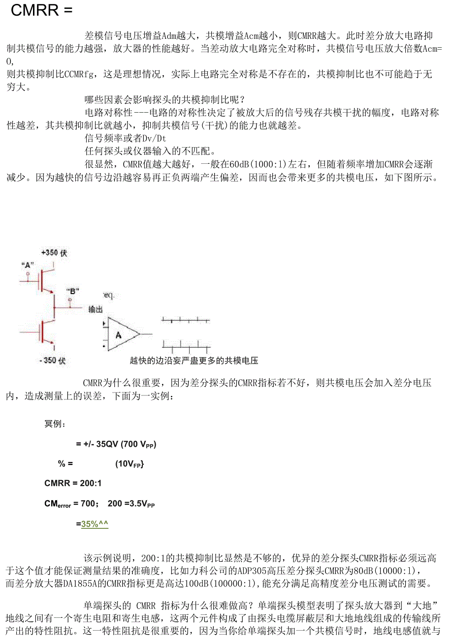 差分探头的基础知识_第3页