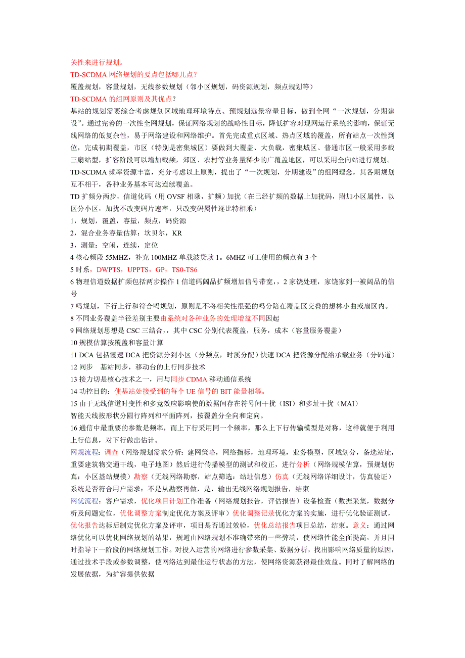 TD系统用到的码有哪些.doc_第4页