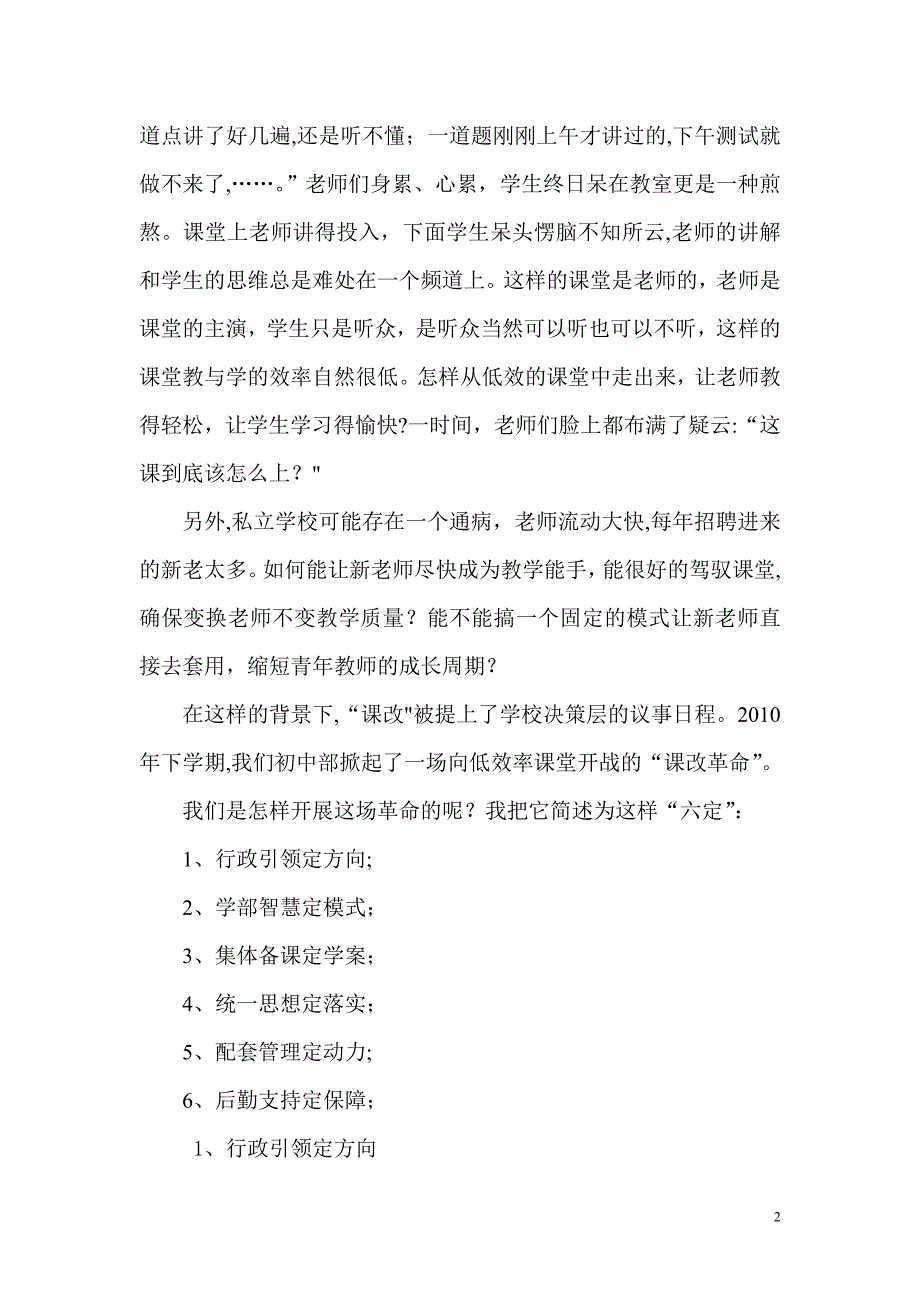 在各州市七十名校长考察团会上的汇报材料_第2页