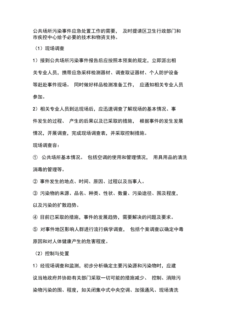 华美达长升大酒店预防空气传播性疾病应急救援预案_第3页