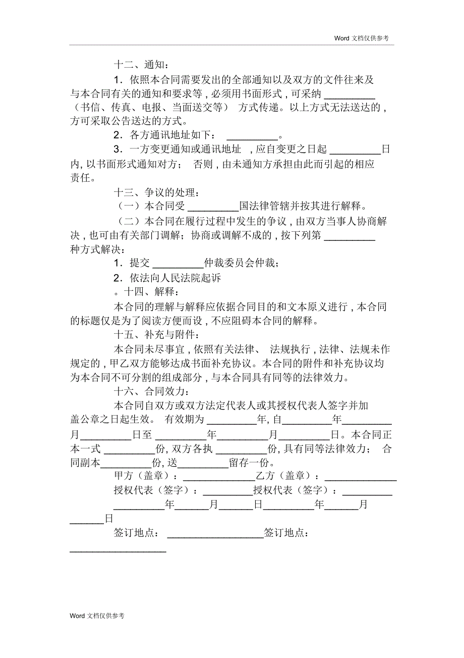 动产买卖合同_第3页