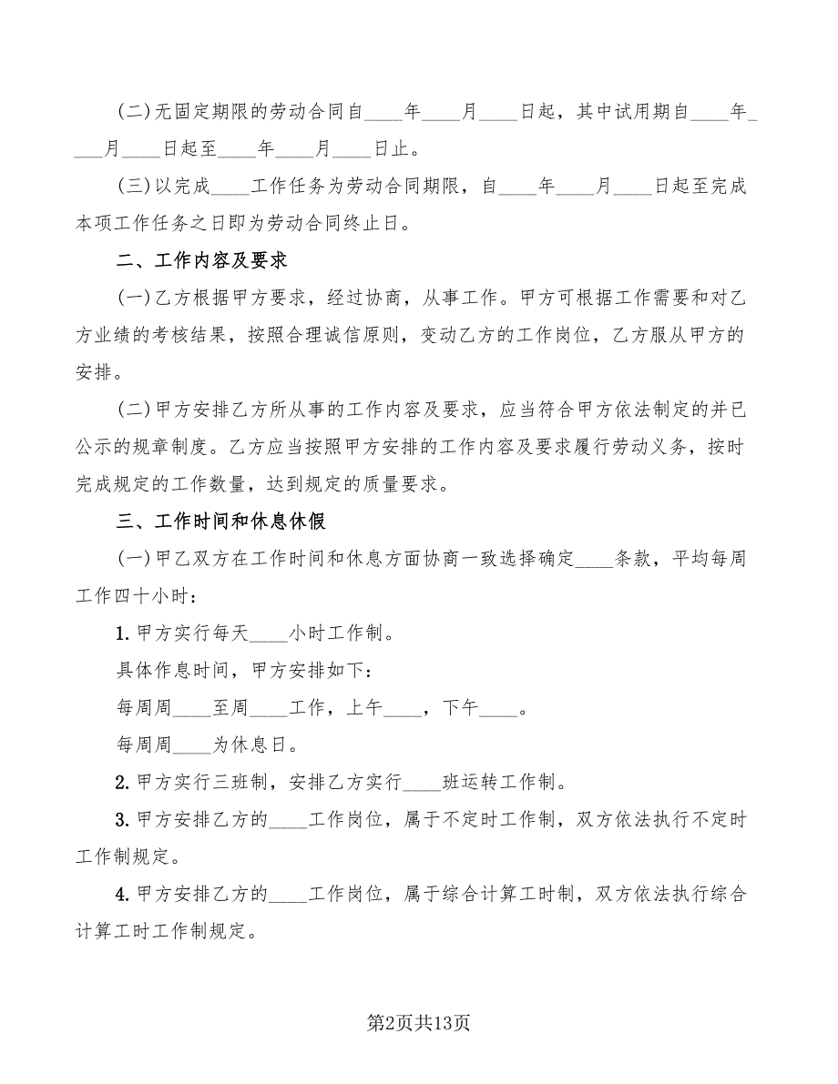 2022年学校用工合同协议书范本_第2页