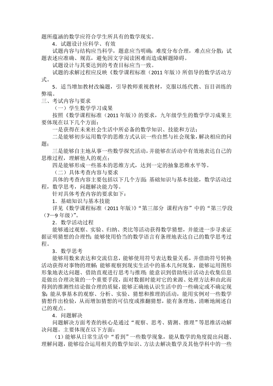 大连中考数学考试说明及命题原则_第2页