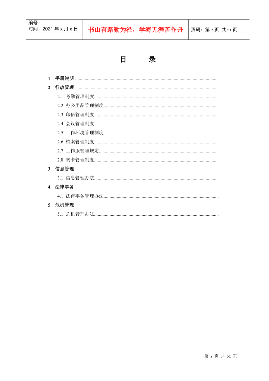 GMS－03 南通银河行政管理手册g1_第3页