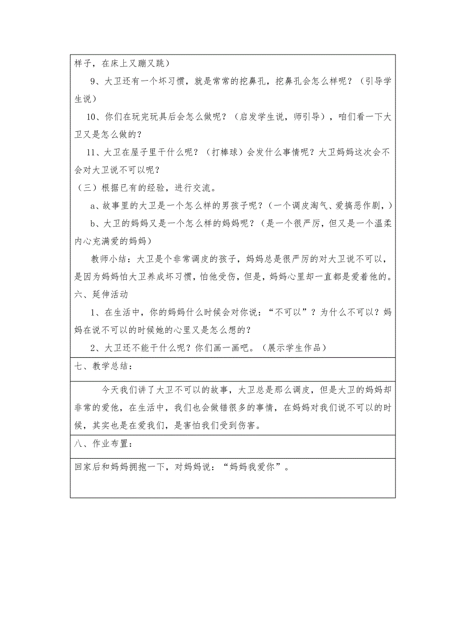 绘本《大卫,不可以》教学设计33657_第3页