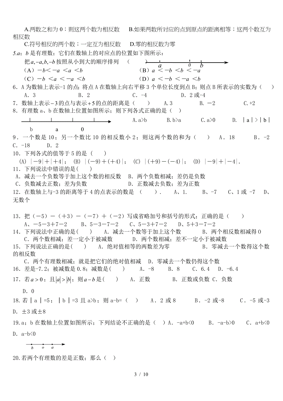 上海市六年级数学有理数综合练习.doc_第3页