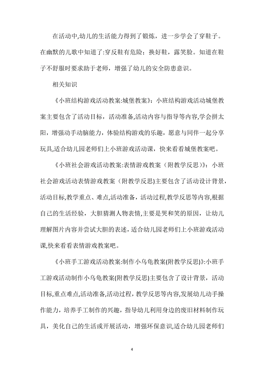 小班游戏自理包教案反思_第4页