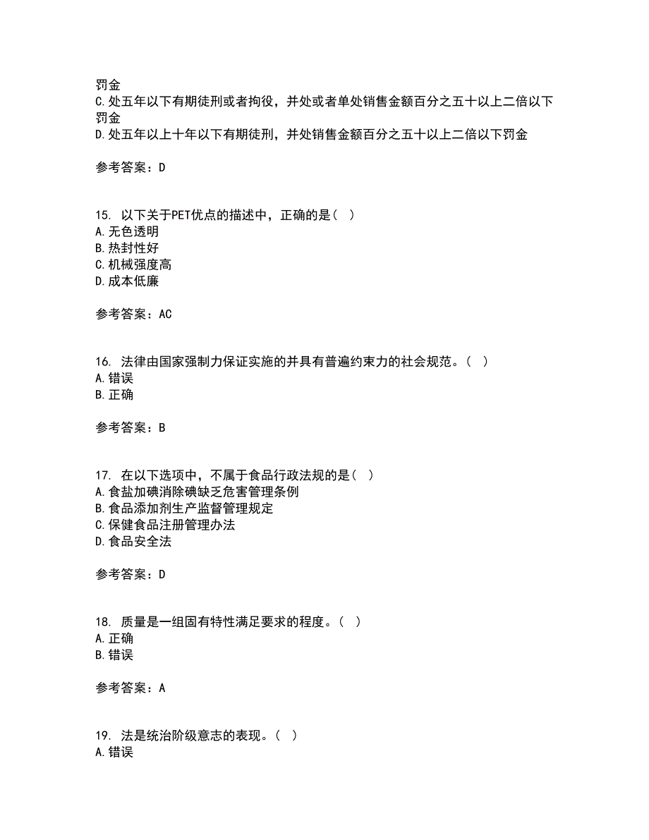 四川农业大学21秋《食品标准与法规》平时作业一参考答案76_第4页