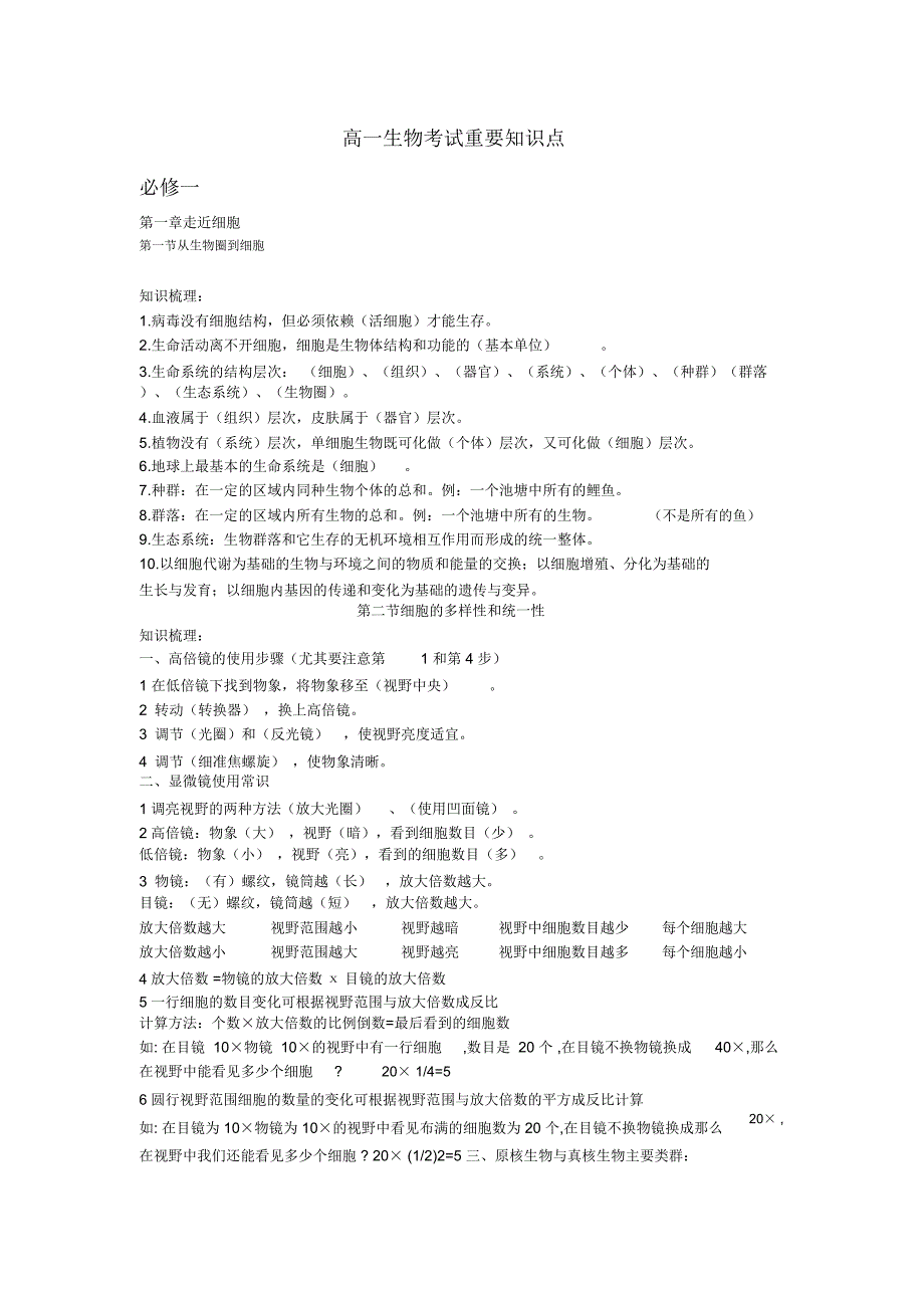 高一生物知识点_第1页