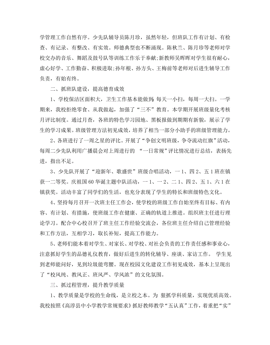 2020年度最新小学学校期末工作总结范文五篇_第2页