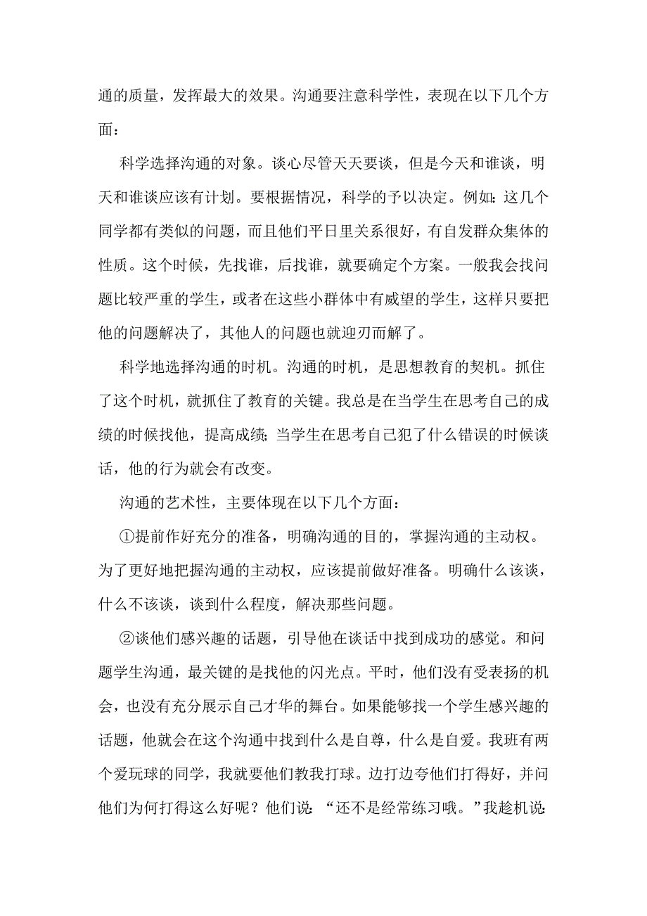 班主任与学生沟通的经验和教训_第3页