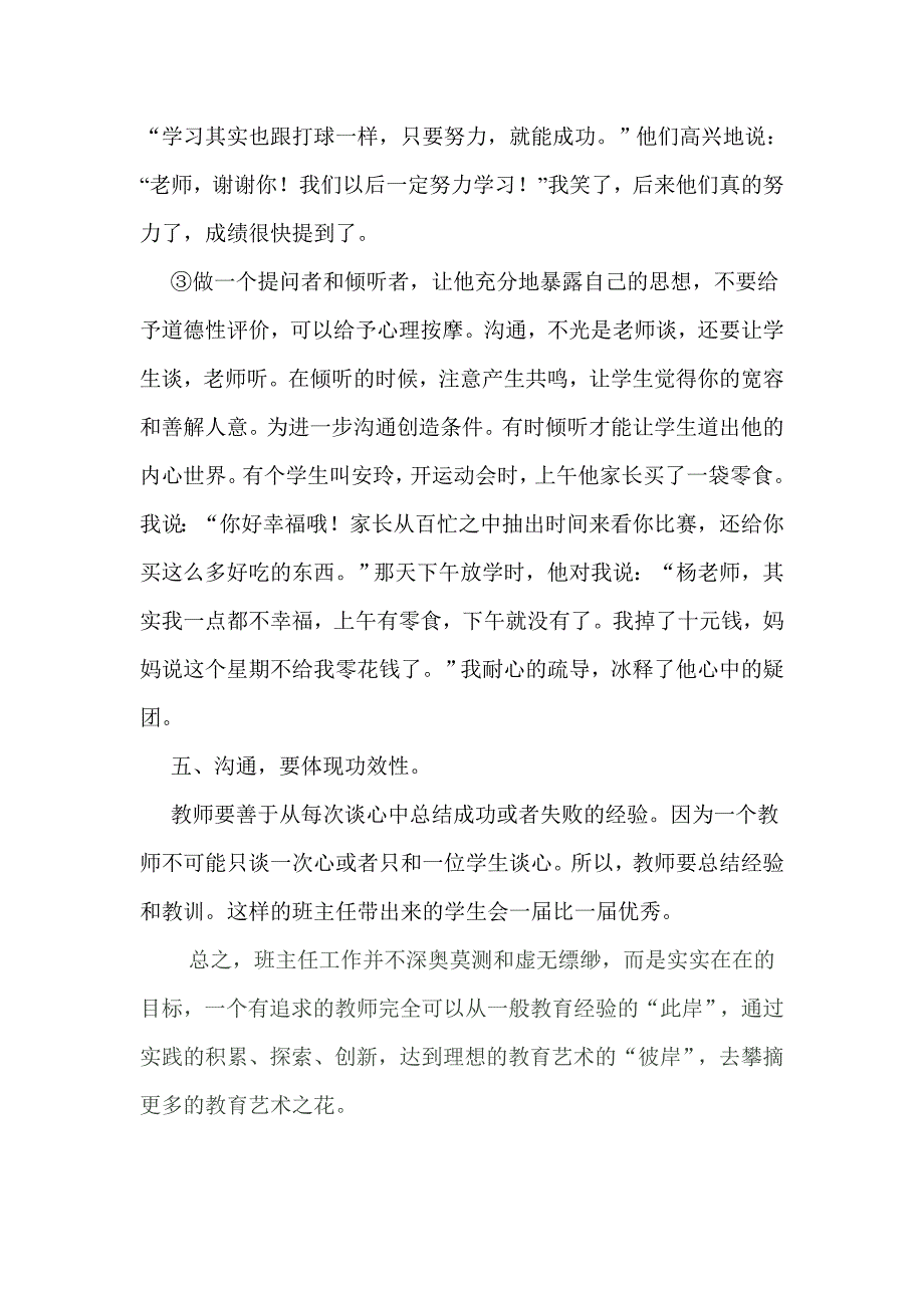 班主任与学生沟通的经验和教训_第4页