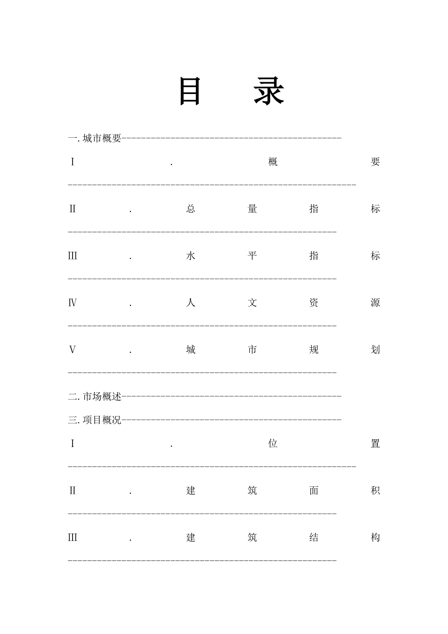 芜湖家居建材市场调研报告_第1页