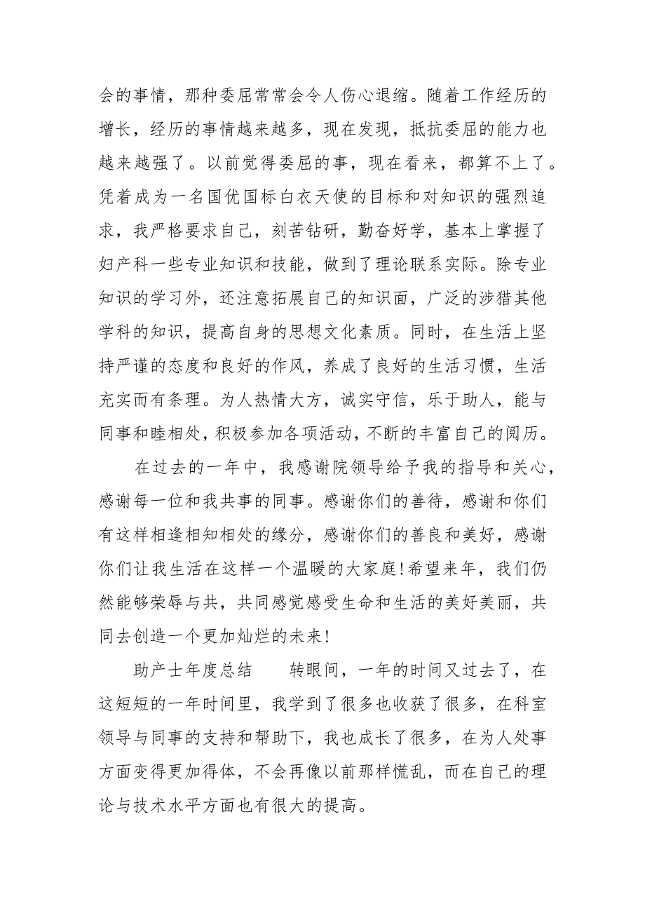 助产士招聘_助产士年度总结_第3页