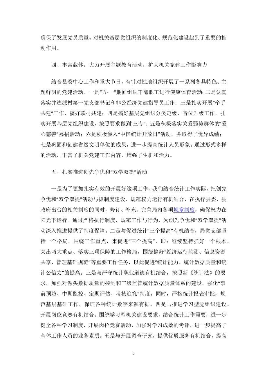 党建机关整改报告.docx_第5页