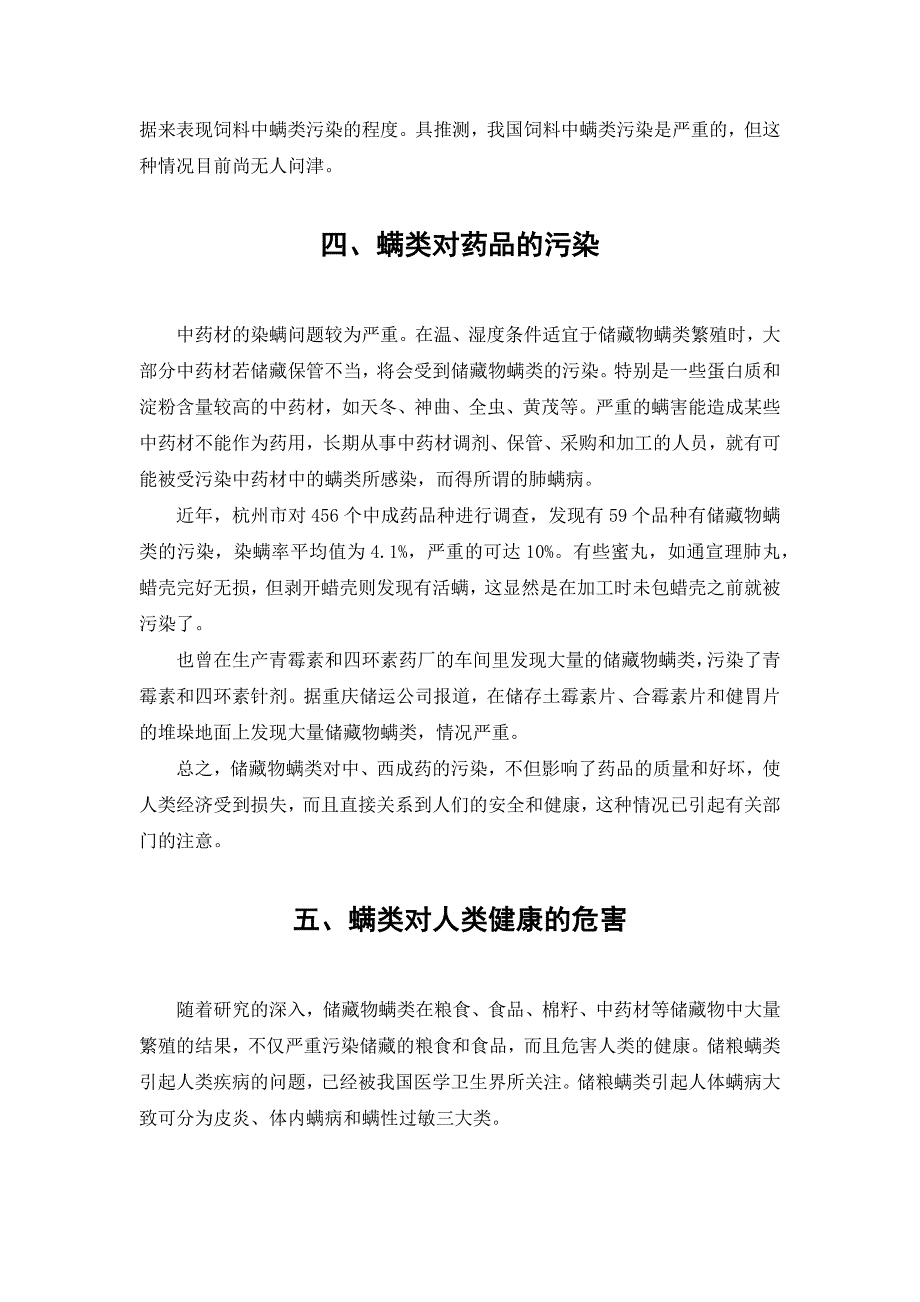 螨类与人类健康.doc_第4页