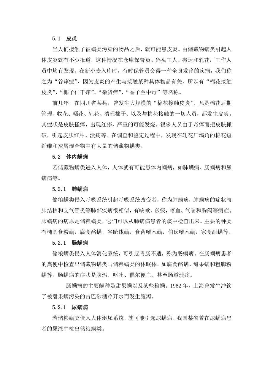 螨类与人类健康.doc_第5页