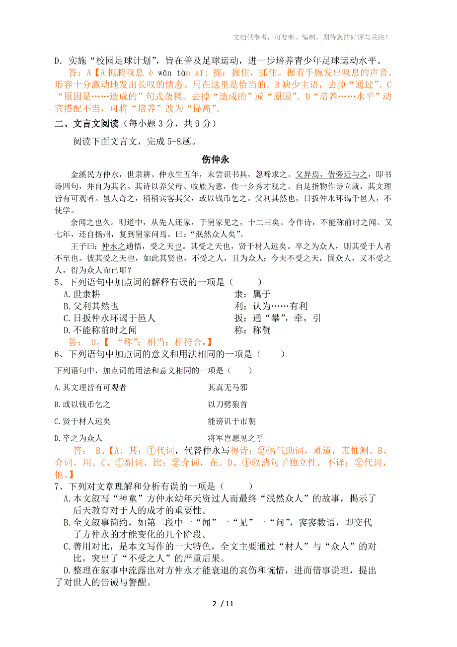 2015年四川省成都市中考语文试题(word版,含解析)_第2页