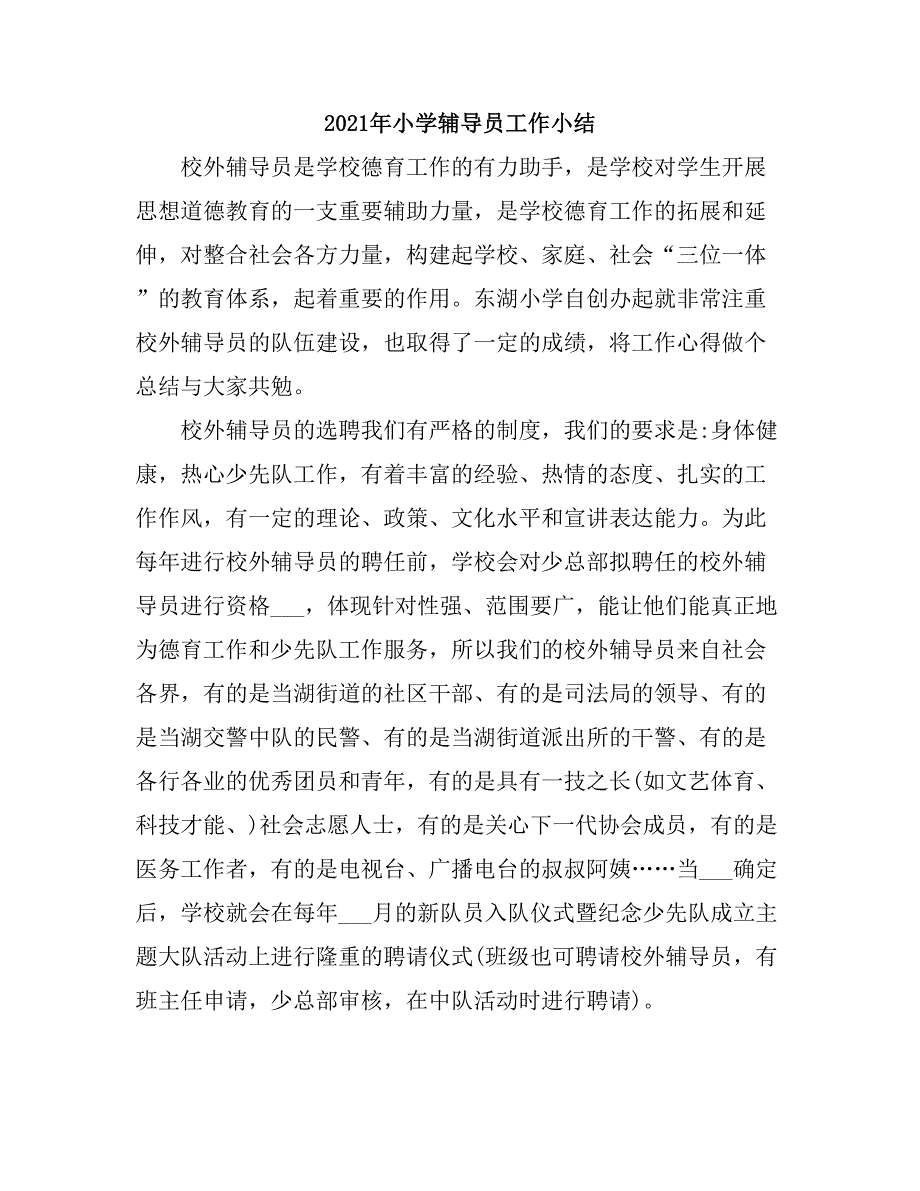 2021小学辅导员培训总结.doc_第4页