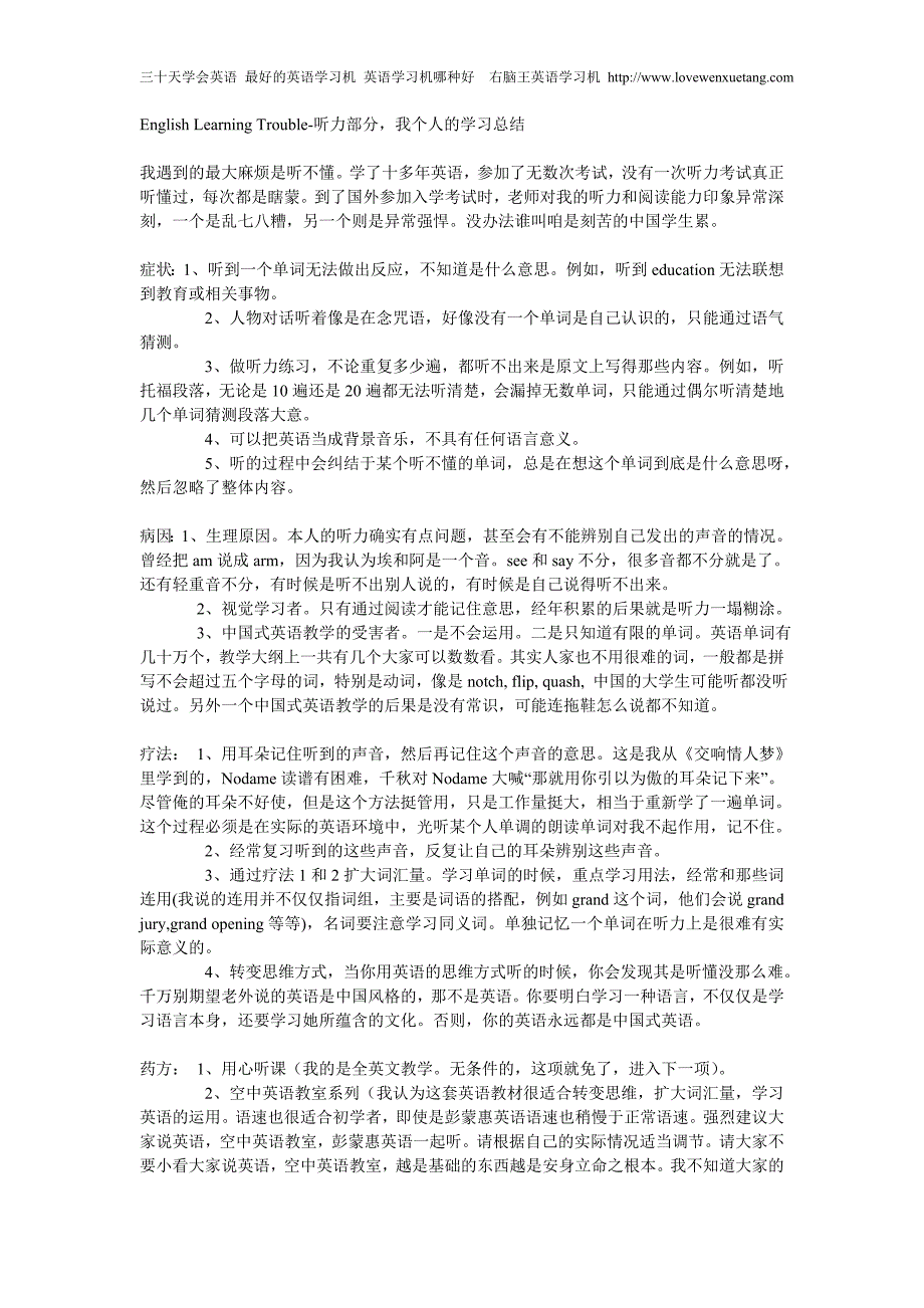 英语学习方法.doc_第3页