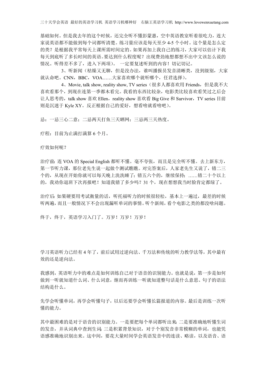 英语学习方法.doc_第4页