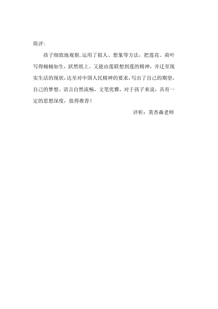 莲花动人&#183;我爱莲花(六4曾沛霈).doc_第3页