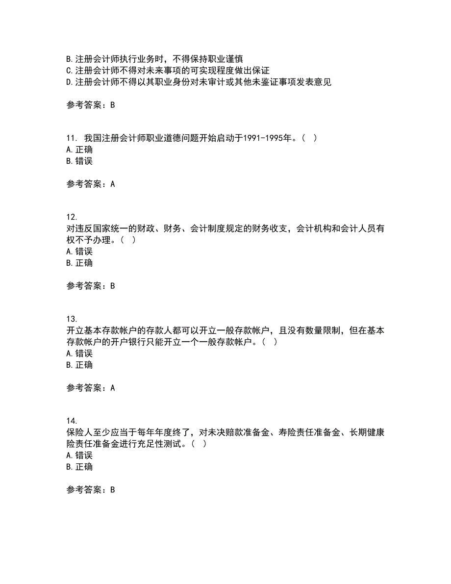 21秋《会计》职业判断和职业道德在线作业一答案参考42_第3页