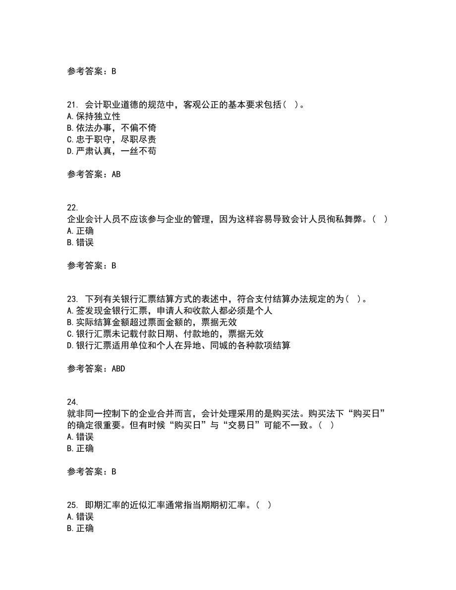 21秋《会计》职业判断和职业道德在线作业一答案参考42_第5页