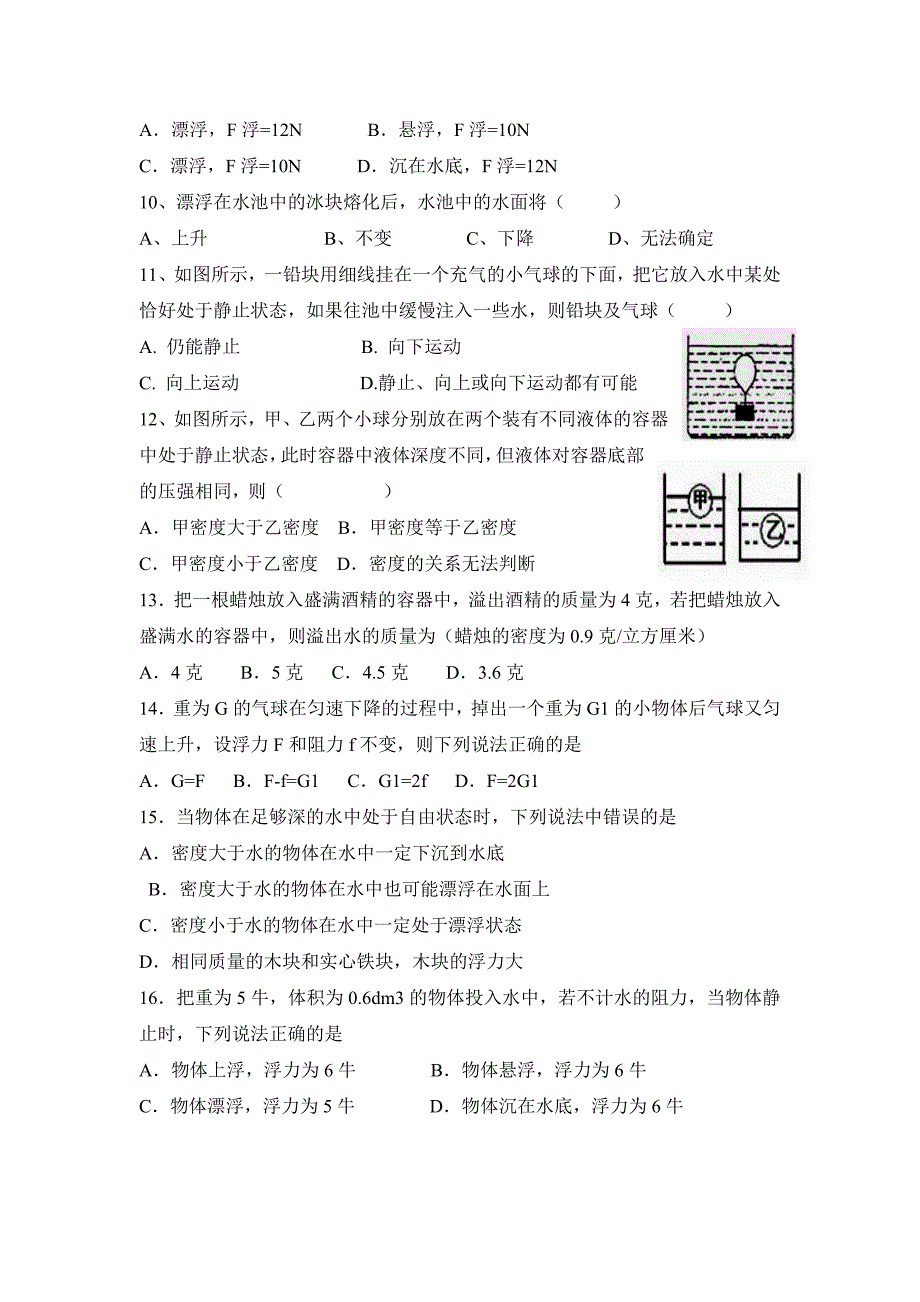 2013八年级下学期浮力测试（徐徐）.doc_第2页