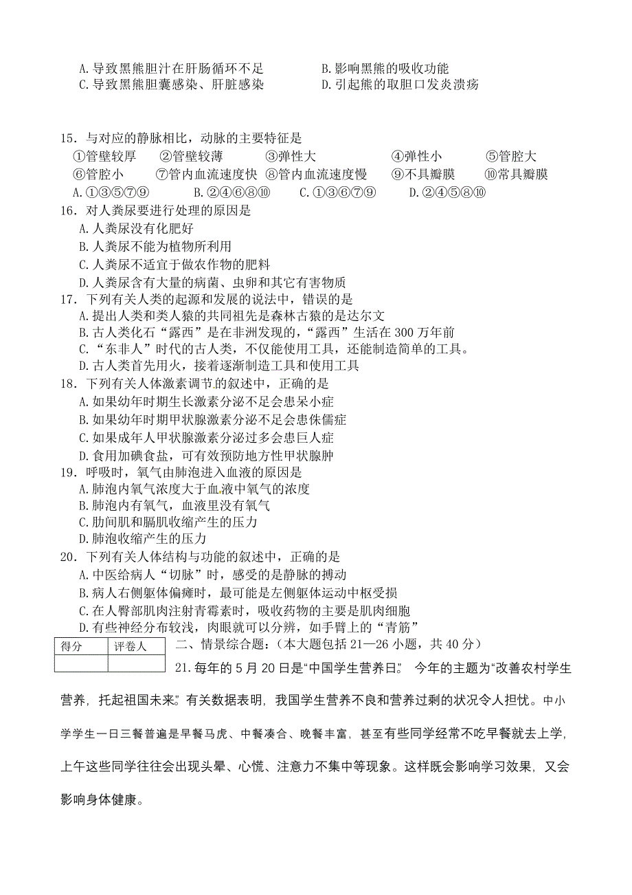 七年级下学期生物期末试题及答案_第3页